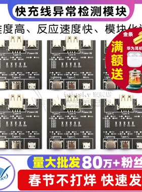 数据线检测板DT3 适用于苹果安卓Type-c接口快充线异常检测器模块