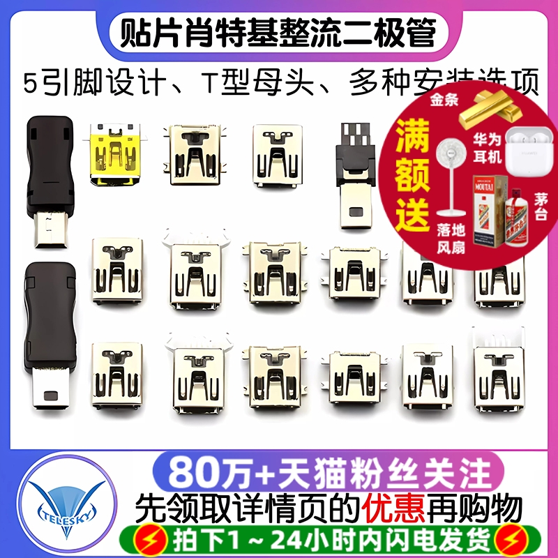 MINI-USB母座迷你USB插座插头