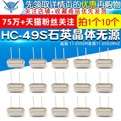 晶振11.0592M直插11.0592MHZ晶体