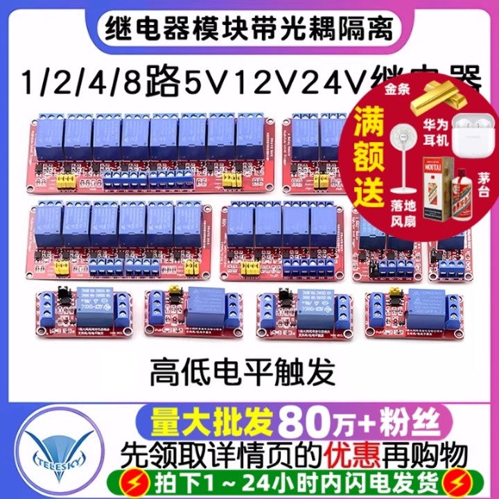 继电器模块5v带光耦12V高低电平