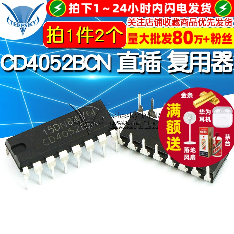 CD4052BE 拍1件=2个  专注元器件20年