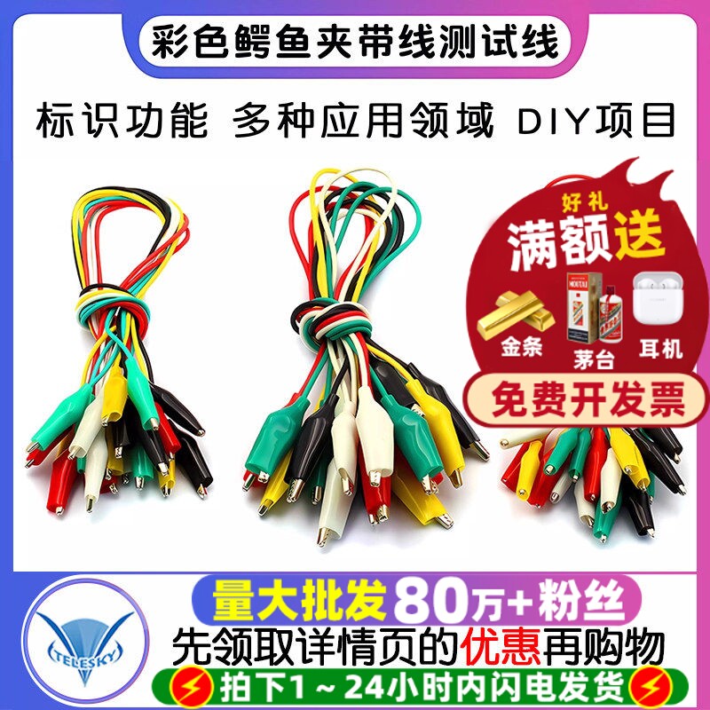 彩色鳄鱼夹导线测试线电源线图片