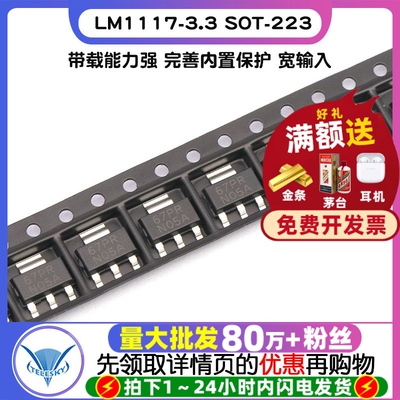 LM1117MPX-3.3 LM1117-3.3 SOT-223 稳压器 IC 芯片(2个)