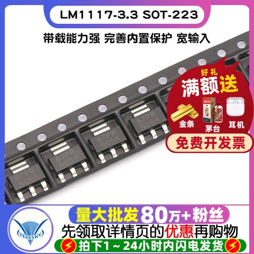LM1117MPX-3.3 拍一件=2个  专注元器件20年