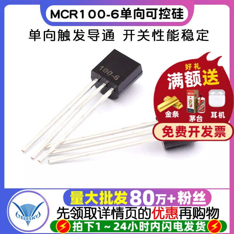 MCR100-6/TO-92单向可控硅晶闸管图片