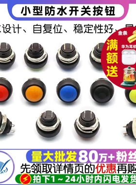 小型按钮开关防水开关自复位圆形无锁PBS-33B 12MM红黑橙蓝绿色