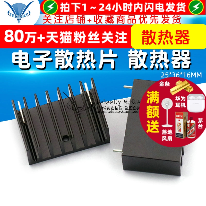电子散热片MOS管散热器三极管