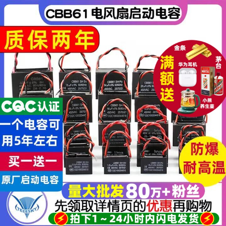 CBB61电风扇启动电容器油烟机台扇电机通用1.2 1.5UF/2UF吊扇450v
