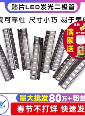 贴片LED 0402 0603 0805 1206红黄蓝绿白色灯 高亮灯珠发光二极管