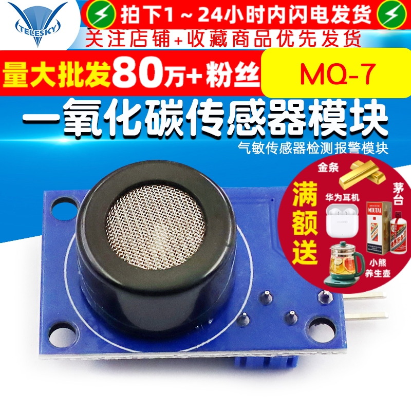 MQ-7一氧化碳传感器模块气敏