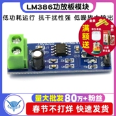 LM386功放板模块 200倍增益音频放大器模块 音频功率放大电路板