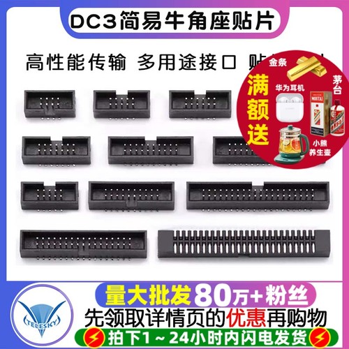 简易牛角座1.27MM贴片镀金脚插头