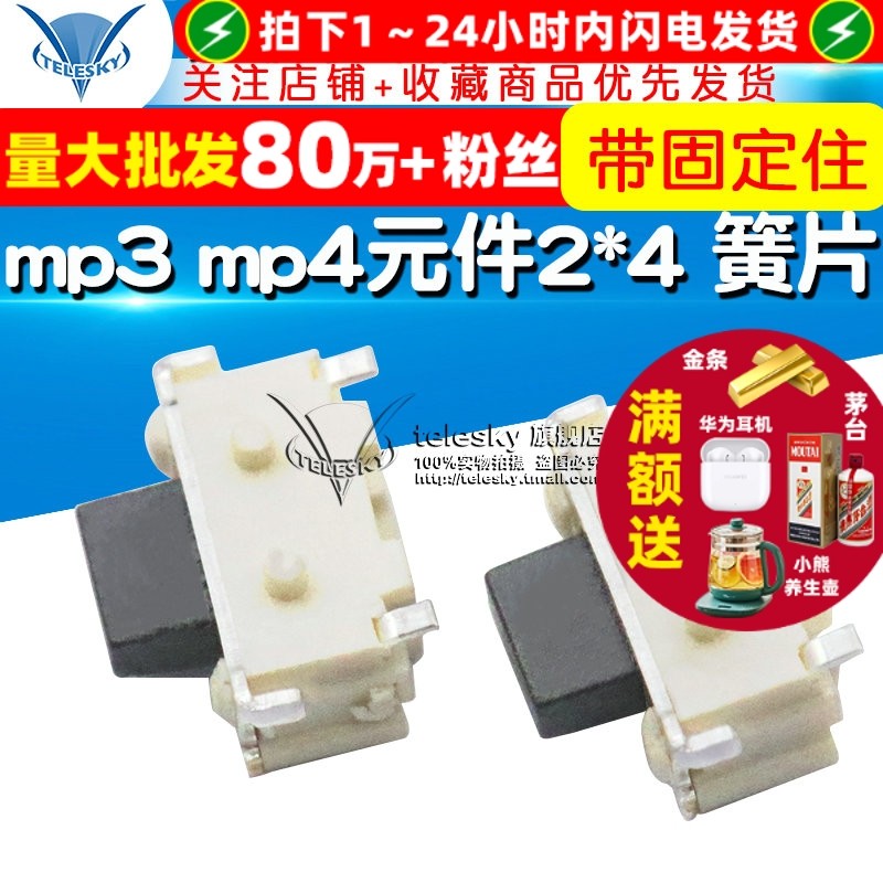 【TELESKY】mp3 mp4元件 小贝贝按键小侧键2*4 簧片 (20个),电子元器件市场,开关/按钮,淘宝优惠券,粉丝福利购,淘宝优惠卷