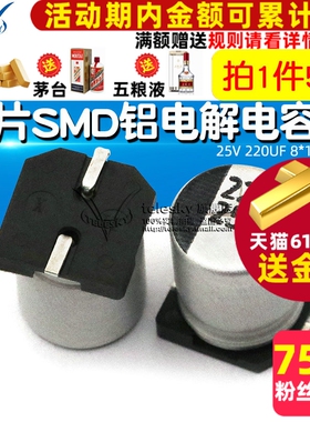贴片 SMD 电解电容 25V 220UF 8*10.2MM 铝电解电容器(5个)
