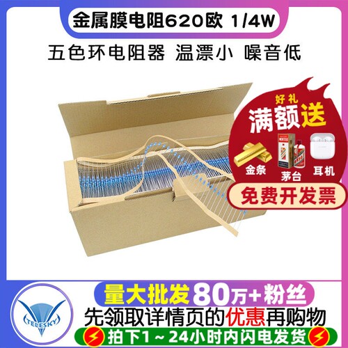 金属膜电阻五色环电阻器1%620欧