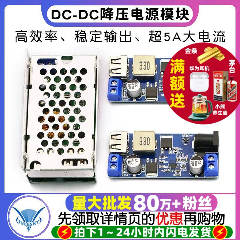 DC-DC降压模块5A电源模块24v/12V转5V 电源转换器超LM2596S带外壳