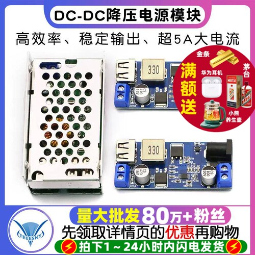 DC-DC降压模块5A电源模块24v