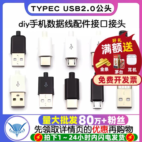 TYPECMICROUSB2.0公头5P插头