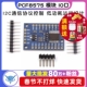 扩展IO口扩展板PCF8575扩展板I2C PCF8575 模块 通信控制16个IO口