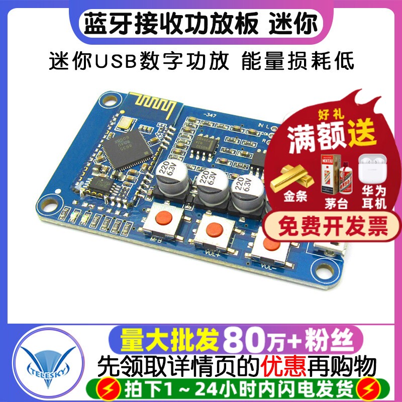 蓝牙接收功放板 迷你USB数字功放 小音箱喇叭 功放模块 diy