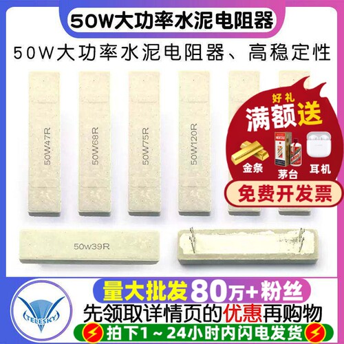 50W大功率水泥电阻器1R2/8/10/25