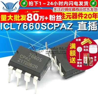 TELESKY ICL7660SCPAZ 直插  DIP-8 电源 IC 芯片 电压转换器