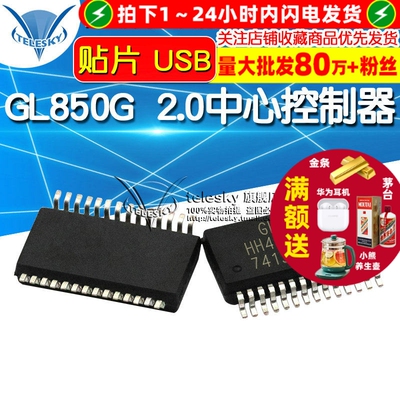 贴片 GL850G USB 2.0中心控制器 SSOP-28 IC 集线器芯片 QFN28
