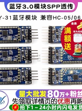 蓝牙3.0模块 SPP透传 兼容HC-05/06从机 JDY-31蓝牙模块