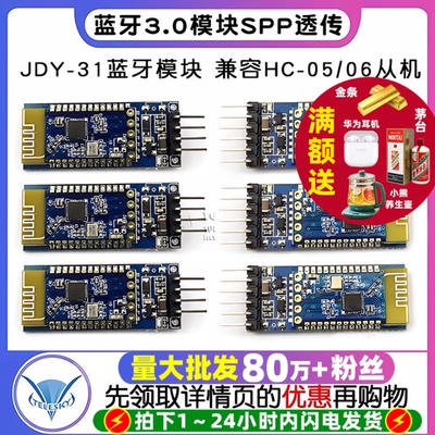 蓝牙模块hc05蓝牙模块hc06