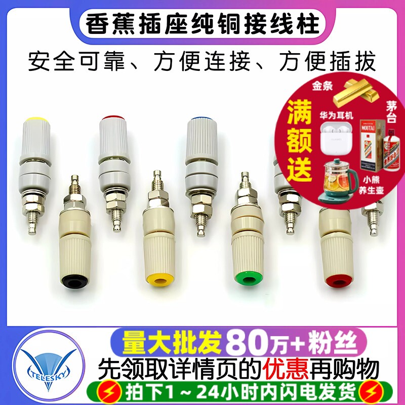 香蕉插座30A大电流M5*45纯铜接线柱5mm香蕉座插头4mm端子接地柱