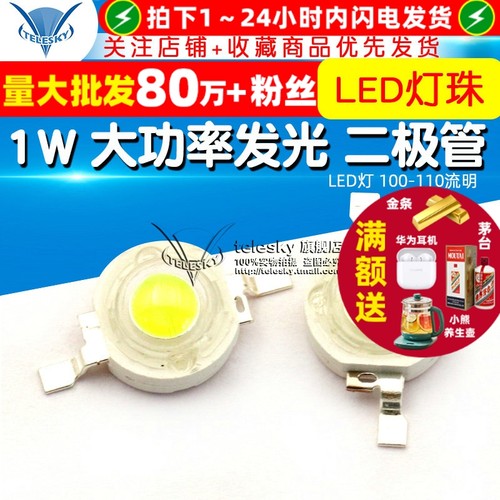 LED灯珠白光1W晶元大功率LED灯