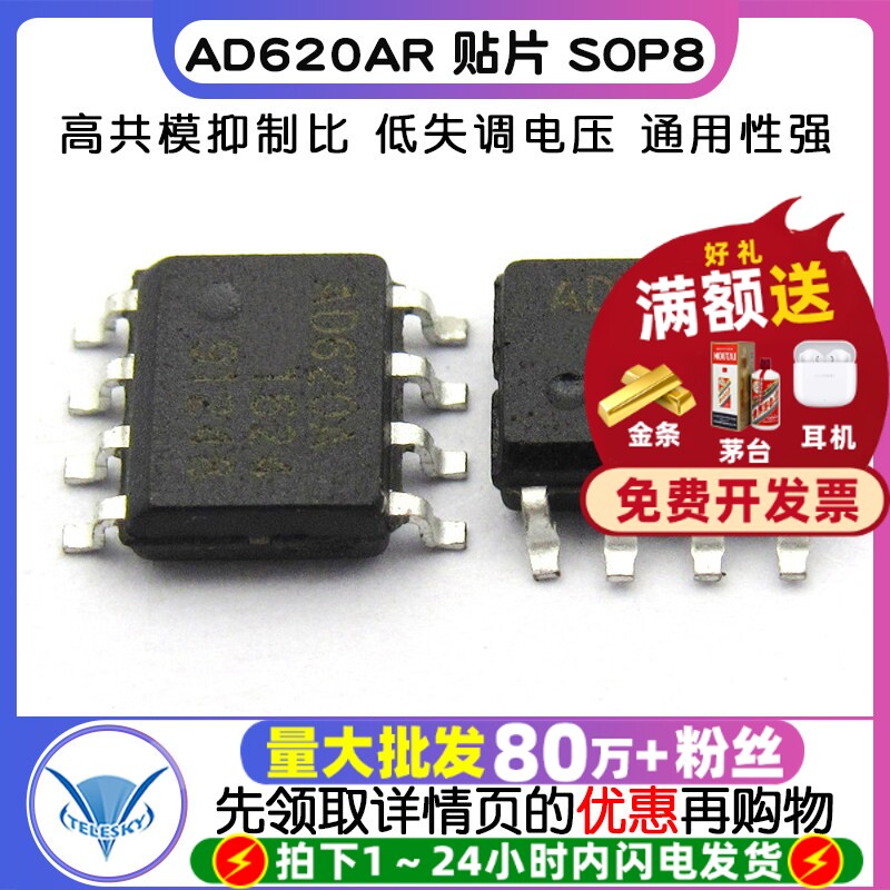 【TELESKY】AD620ARZ AD620AR AD620 贴片 SOP8 IC 芯片