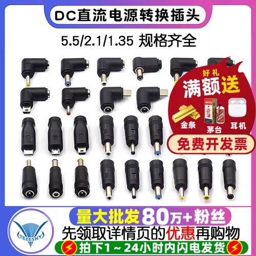 dc转接头DC直流电源转换插头5.5