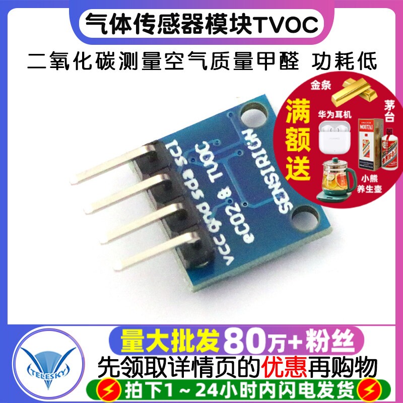 升级版SGP30气体传感器模块TVOC/eCO2  二氧化碳测量空气质量甲醛