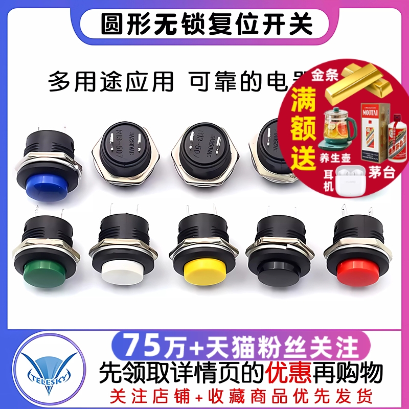 按键开关按钮点动开关R13-507 16MM圆形无锁自复位开关红色绿 2个
