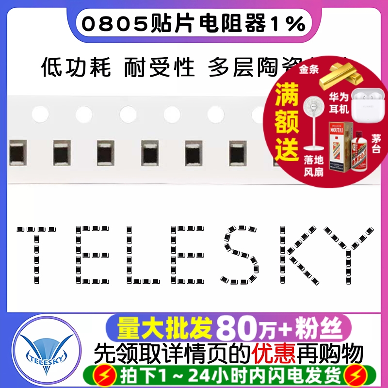 0805贴片电阻器1%1欧1.8欧2欧
