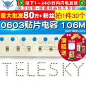 TELESKY 精度±20% 0603贴片电容 106M 10UF 电容器 30个