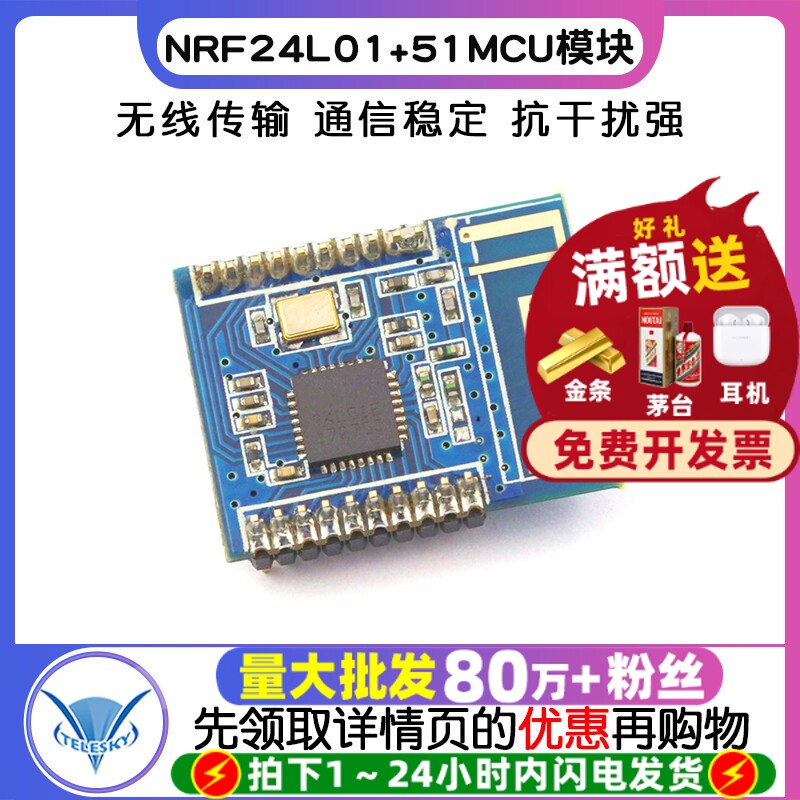 NRF24L01+51MCU单/NRF24LE1 无线传输模块/有源RFID/NRF24L01