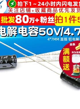 TELESKY电解电容 50V/4.7uF 4*7MM 直插 铝电解电容器(50个)