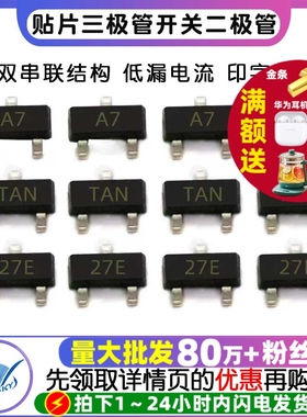 BAV99LT1G NUP2105贴片三极管 开关二极管 SOT23 印字A7/D4 27E
