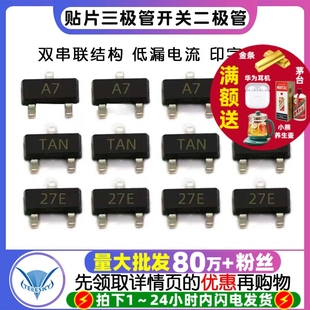 NUP2105贴片三极管 开关二极管 印字A7 27E SOT23 BAV99LT1G