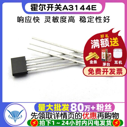 NPN霍尔开关传感器A3144EOH44E