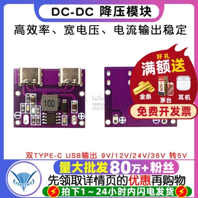 双TYPE-C USB输出 9V/12V/24V/36V 转5V DC-DC车载充电3A降压模块