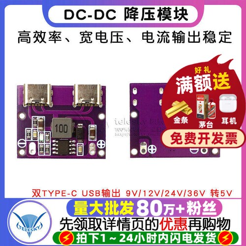 双TYPE-C USB输出 9V/12V/24V/36V 转5V DC-DC车载充电3A降压模块