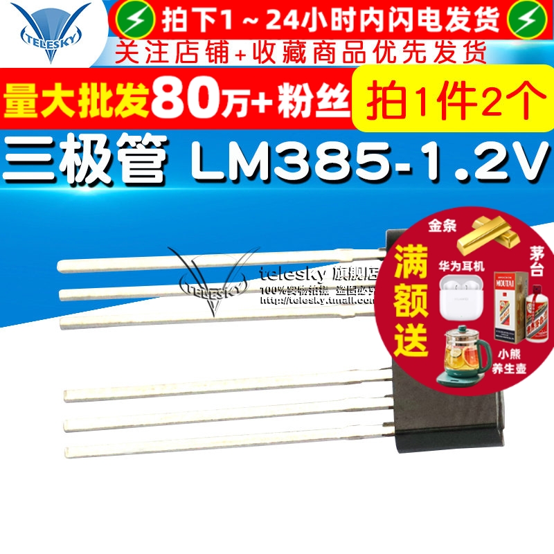 三极管LM385-1.2VLM385B12