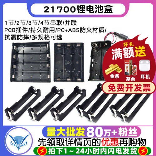 21700锂电池盒PCB插针款1节/2节/3节/4节串联/并联电池槽3.7v底座