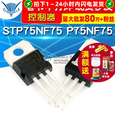 STP75NF75 P75NF75 TO-220 MOSFET mos场效应管电动机车 控制器