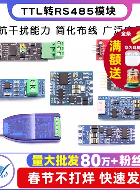 TTL转RS485模块 485转串口UART电平互转通讯自动流向控制自动双向