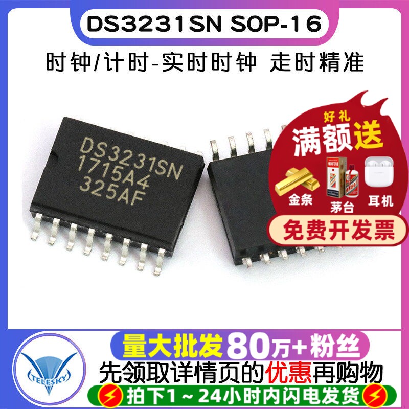 TELESKY时钟/计时-实时时钟IC 芯片 DS3231SN DS3231 SOP-16