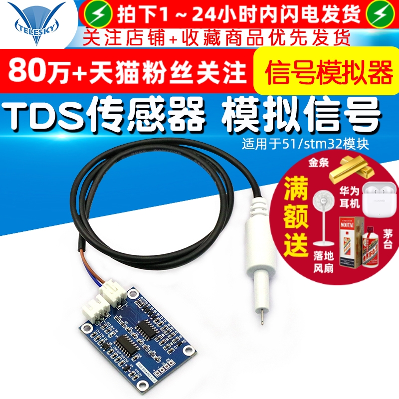 TDS传感器模块模拟信号溶解性